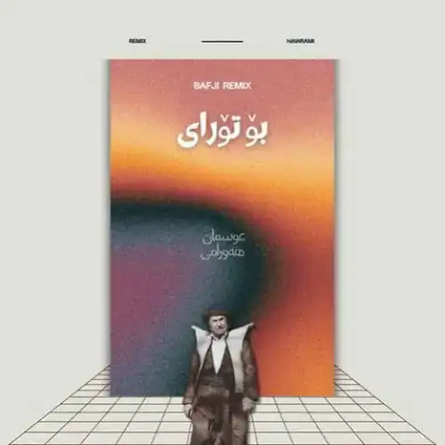 بو تورای